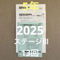 2026年最新】日能研育成テストの人気アイテム - メルカリ