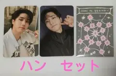 stray kids doit platform　ハン セット