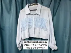 【未使用】earth music&ecologyシアーデザインシャツ