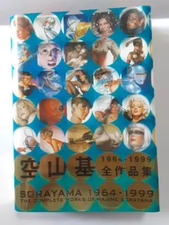 2026年最新】空山基 全作品集の人気アイテム - メルカリ
