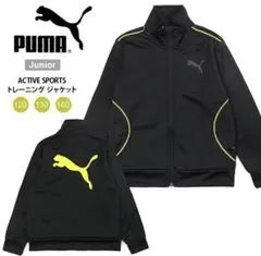 ＊PUMA＊ACTIVE SPORTSトレーニングジャケット＊ブラック