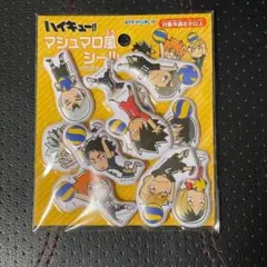 【新品未開封】 ハイキュー‼︎ マシュマロ風シール