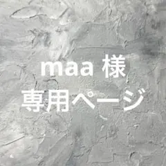 maa様