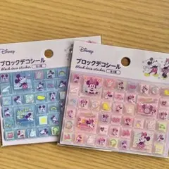 ディズニーブロックデコシールセット（ミッキー・ミニー）2種セット
