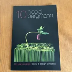 10 nicolai bergmann ニコライ・バーグマン　冊子　作品集