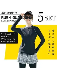 ブラック 5点セット ラッシュガード 水着　+水泳帽付き