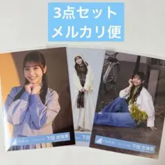 日向坂46 下田衣珠季 クリフハンガー 封入 生写真 チュウ - メルカリ