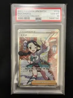 2026年最新】スズナsr psa10の人気アイテム - メルカリ
