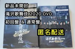 Snow Man 滝沢歌舞伎 ZERO 2020 TheMovie初回盤 通常盤