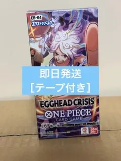 ワンピースカード　EGGHEAD CRISIS 2BOX テープ付き