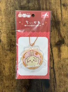 新品　ちいかわ　缶バッジ&カバーセット うさぎ　キーホルダー
