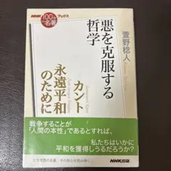 カント 永遠平和のために