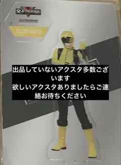 全スーパー戦隊展　アクリルスタンド　イエローバスター