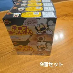 ブルボン チョコあ〜んぱん 9個セットのサムネイル