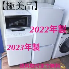 取付無料！おしゃれホワイトインテリア冷蔵庫洗濯機山善フラット電子