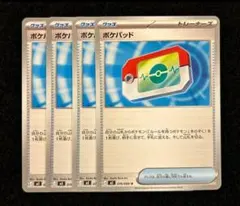 ポケモンカード　ポケパッド　4枚セット　ムニキスゼロ