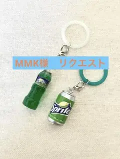 M MＫ様 リクエスト 2点 まとめ商品