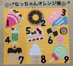 なっちゃんオレンジ様専用☆フェルト☆的当て