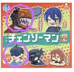 チェンソーマン カプセルトイ チェンソーマン&ビーム2個セット