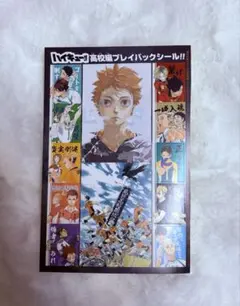 ハイキュー ジャンプ付属 シール