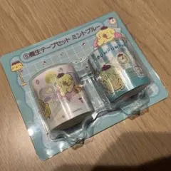 ポムポムプリン 当たりくじ　養生テープ
