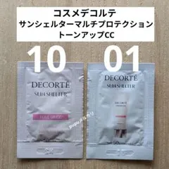 サンシェルターマルチプロテクショントーンアップCC 01&10