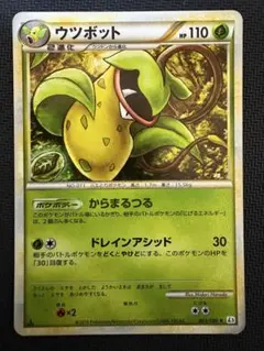 【PSA9】ウツボット LEGEND 頂上大激突 003/080 美品】ポケモンカード ウツボット ☆ Legend 頂上大激突 003/080