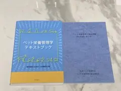 2026年最新】ペット栄養管理学テキストブックの人気アイテム - メルカリ