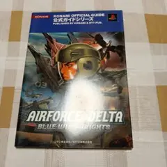 PS2・エアフォースデルタKONAMIオフィシャルガイドブック