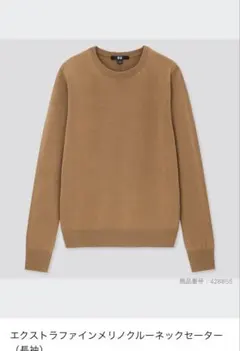 エクストラファインメリノクルーネックセーター ブラウン