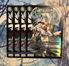 天災デドダム 神アート 4枚 - メルカリ