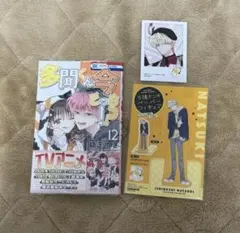 多聞くんは今どっち　12巻　セット　（石橋ナツキver）