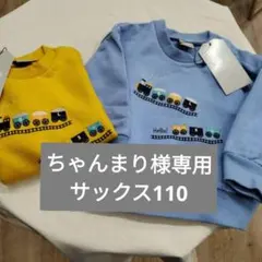 ちゃんまり様専用