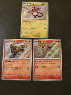 ポケモンカード　ライチュウS リザードンs エンテイs