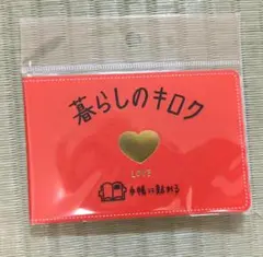 KING JIM 暮らしのキロク 健康記録＆LOVE 2個セットのサムネイル