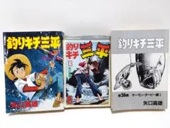 2026年最新】釣りキチ三平 初版の人気アイテム - メルカリ