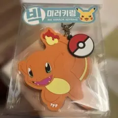 ヒトカゲ　ミラーキーホルダー