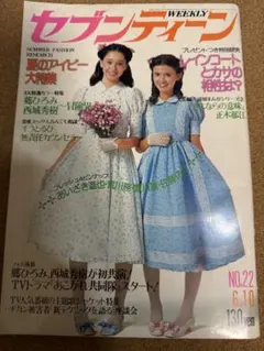セブンティーン　昭和レトロ1975年（昭和50年）6月10日　362号