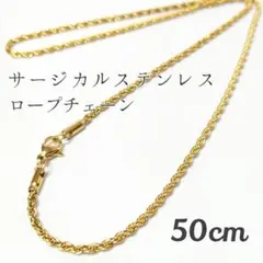 50cm/2mm サージカルステンレス ロープチェーン ネックレス ゴールド