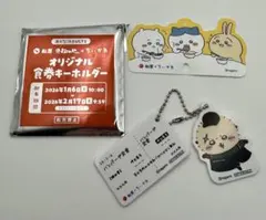 【24時間以内に発送】松屋×ちいかわ オリジナル食券キーホルダー ラッコ