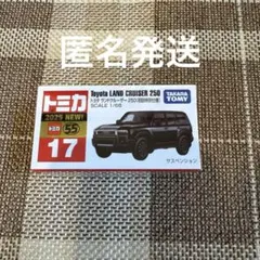 トヨタ ランドクルーザー ２５０ 初回特別仕様