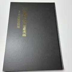 劇場版　鬼滅の刃　無限城編　パンフレット　初回限定版