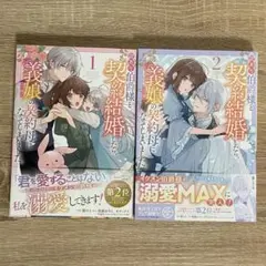 訳あり伯爵様と契約結婚したら、義娘〈六歳〉の契約母になってしまいました。