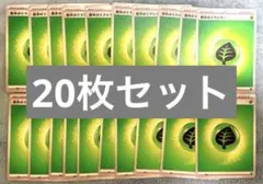 ポケモンカード 基本草エネルギー 20枚 基本エネルギー 草のサムネイル