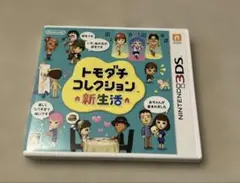 3DS トモダチコレクション 新生活