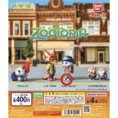 ズートピア　ならぶんです。　ガチャガチャ