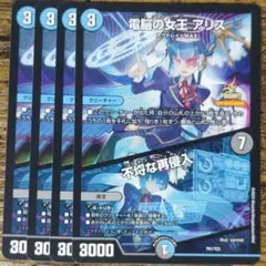 電脳の女王アリス/不埒な再侵入 ハックイーンアリス プロモ　４枚