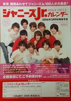 2026年最新】ジャニーズ jr カレンダー 2016の人気アイテム - メルカリ