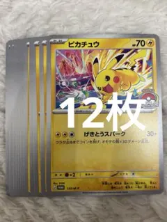 ポケモンカード ピカチュウ 133/M-P 6枚セット - メルカリ