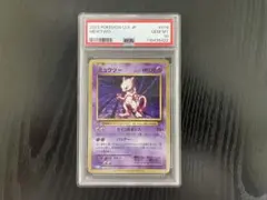 PSA10 ポケモンカード クラシック ミュウツー PSA10 ポケモンカードクラシック ミュウツー 3枚